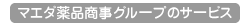 �}�G�_��i�����O���[�v�̃T�[�r�X