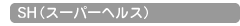 �}�G�_��i�����ASH�X�[�p�[�w���X
